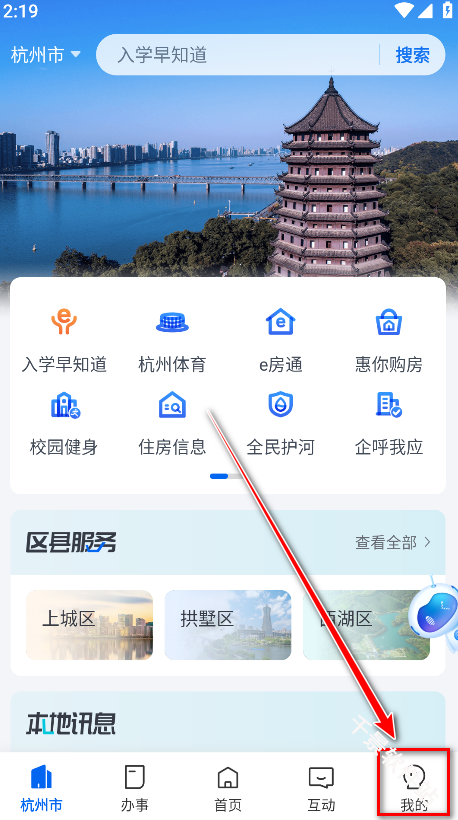 浙里办
