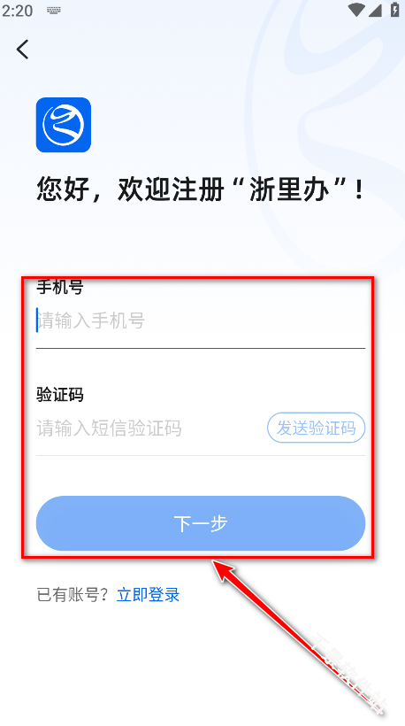 浙里办