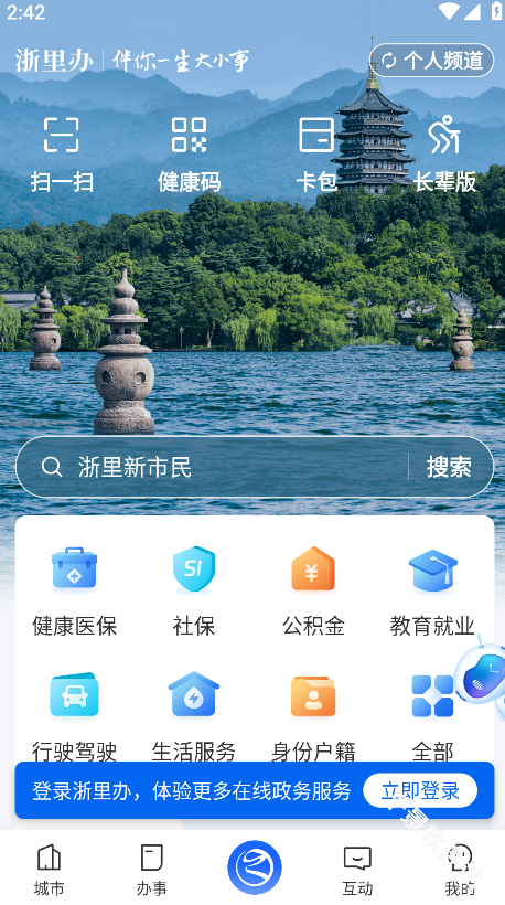 浙里办