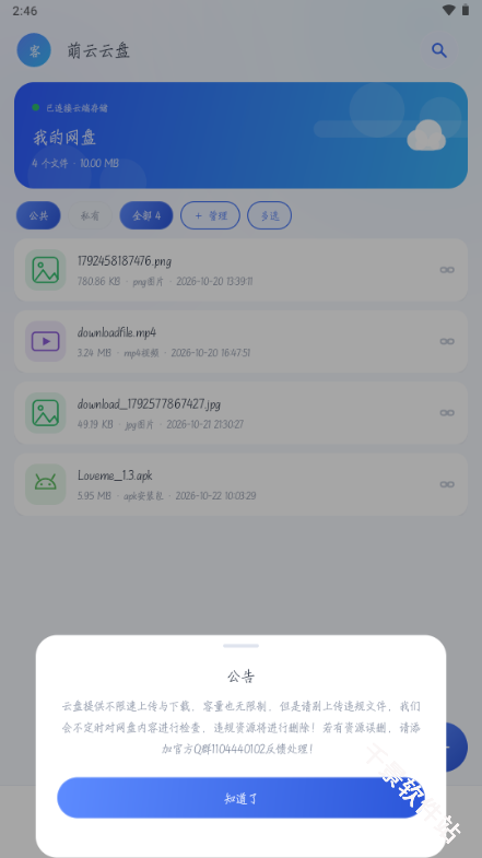 萌云云盘