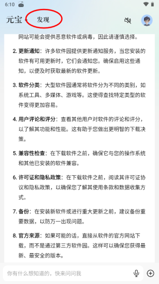 腾讯元宝截图5
