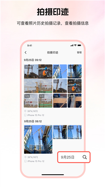 口袋印迹截图3