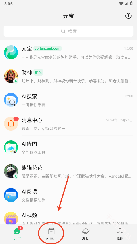 腾讯元宝