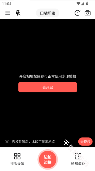 口袋印迹