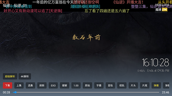 星耀臻彩截图3