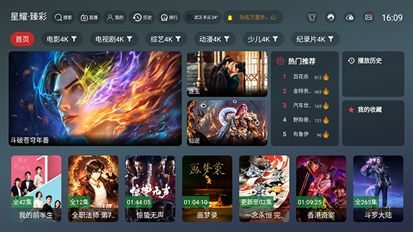 星耀臻彩截图1