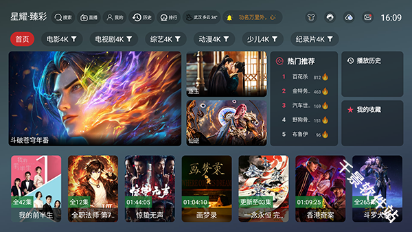 星耀臻彩