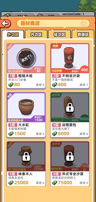 武馆模拟器截图3