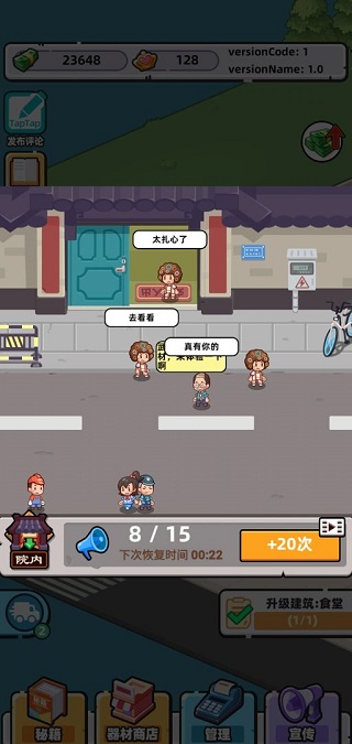 武馆模拟器截图2