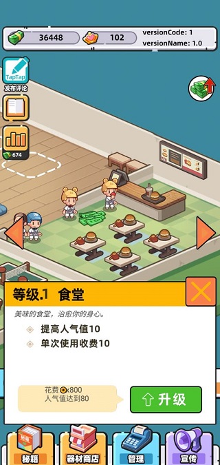 武馆模拟器截图5