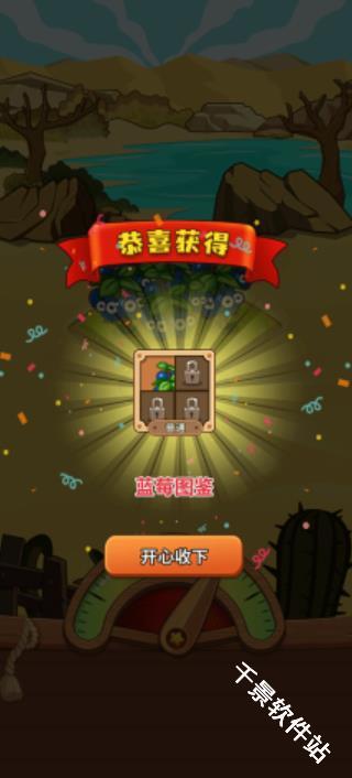 开心庄园
