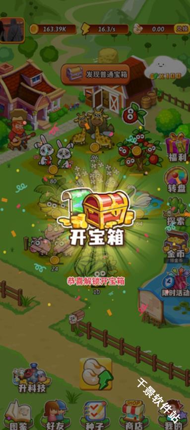 开心庄园