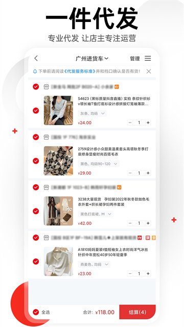 17货源截图5