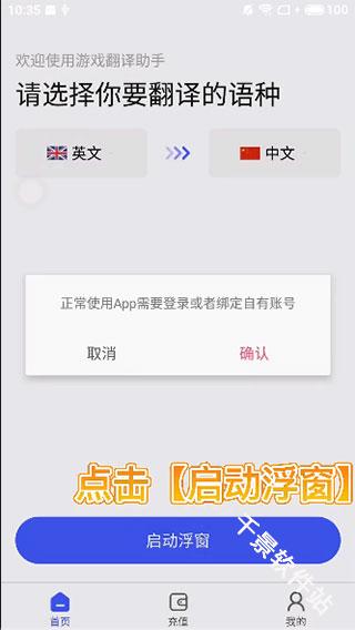 游戏翻译助手