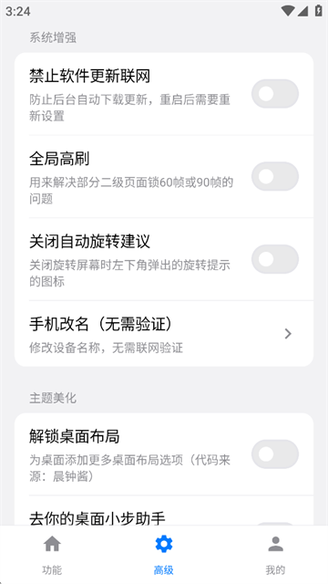 欢太工具箱