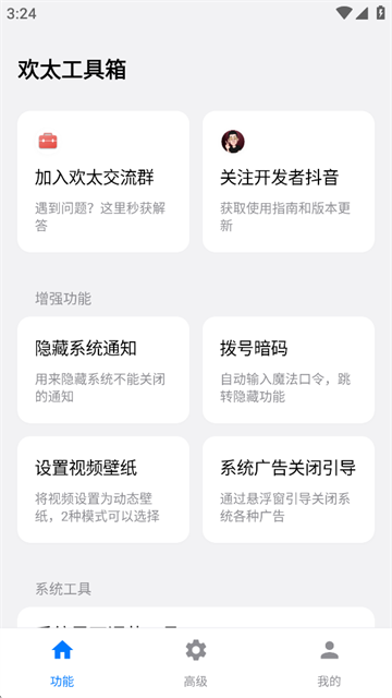 欢太工具箱