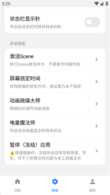 欢太工具箱