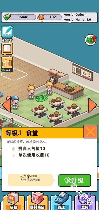 武馆模拟器