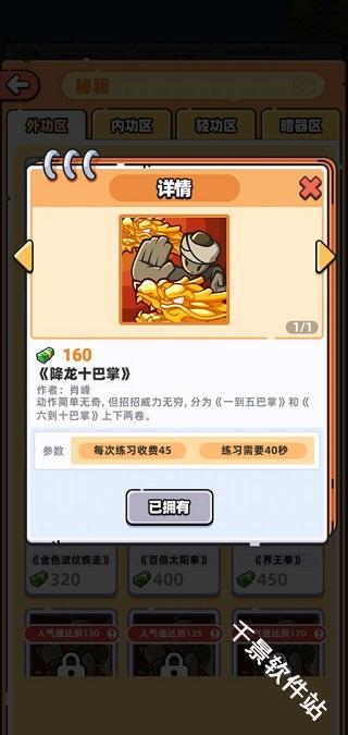 武馆模拟器
