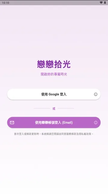 戀戀拾光截图3