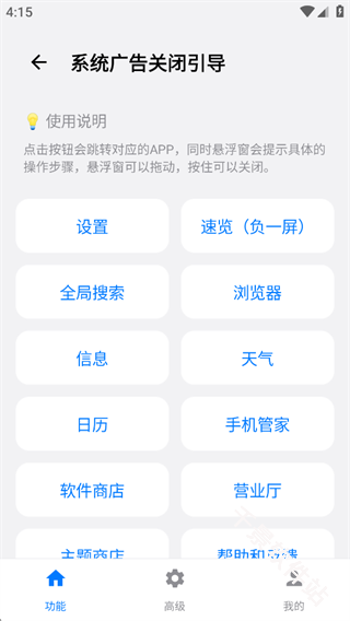 欢太工具箱