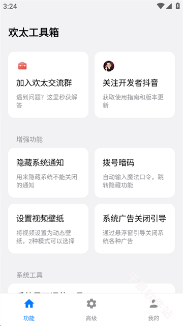 欢太工具箱
