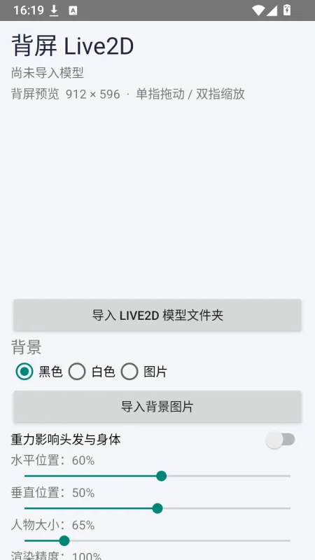 背屏Live2D