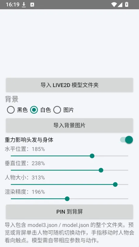 背屏Live2D