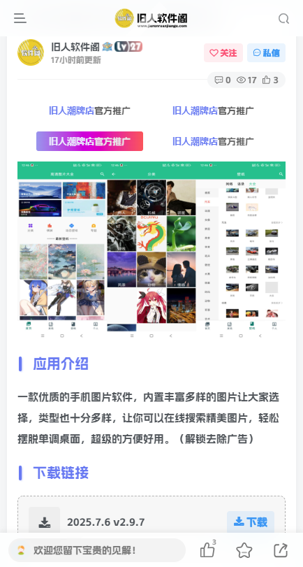 旧人软件阁截图1