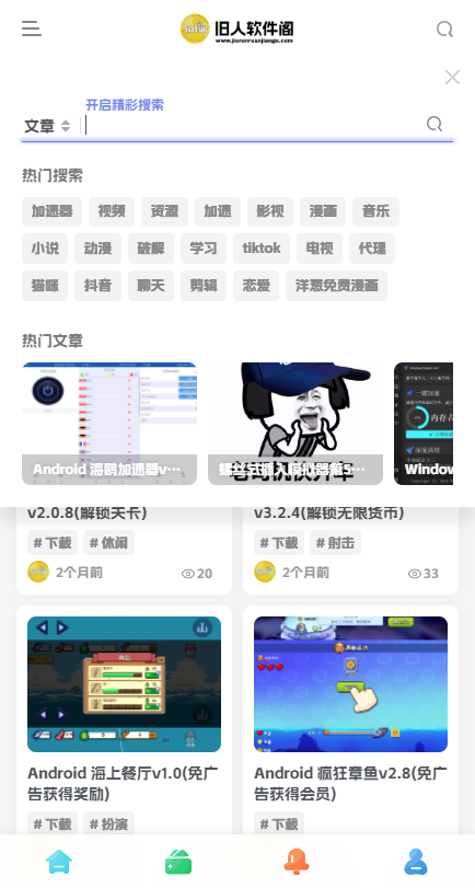 旧人软件阁截图3