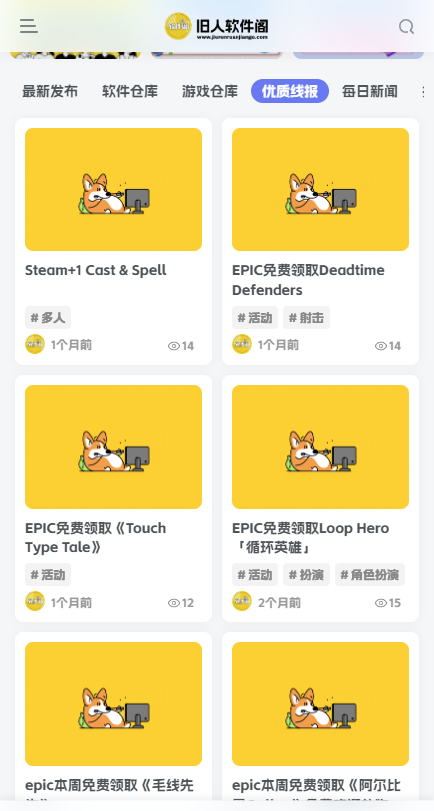 旧人软件阁截图2