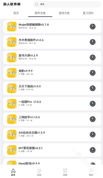 旧人软件阁