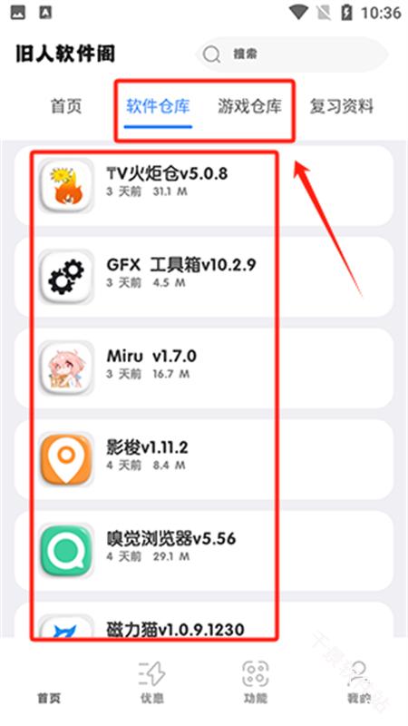旧人软件阁