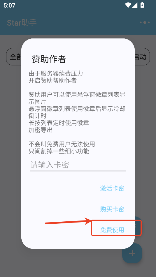 Star徽章助手截图2