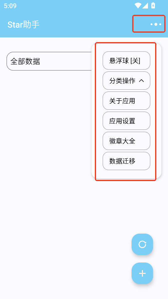 Star徽章助手截图4