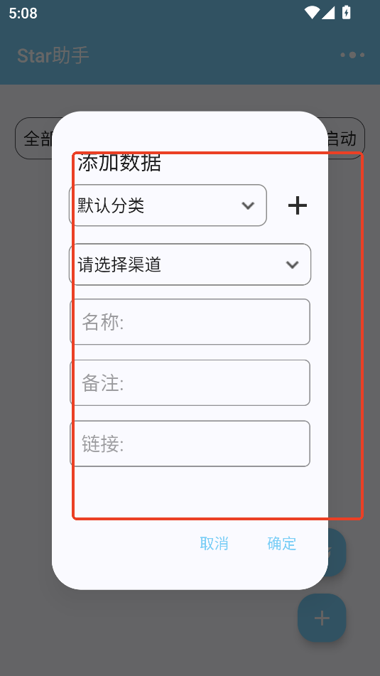 Star徽章助手截图3