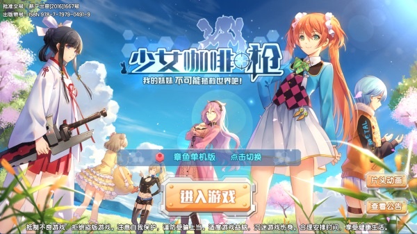 少女咖啡枪单机版截图2