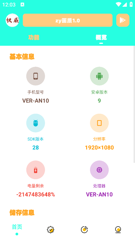 zy画质截图2