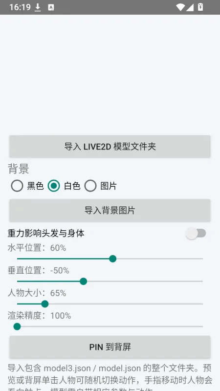 背屏Live2D