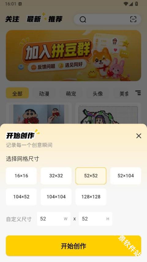 拼豆社区