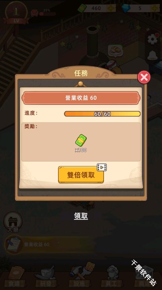 我的面包房物语