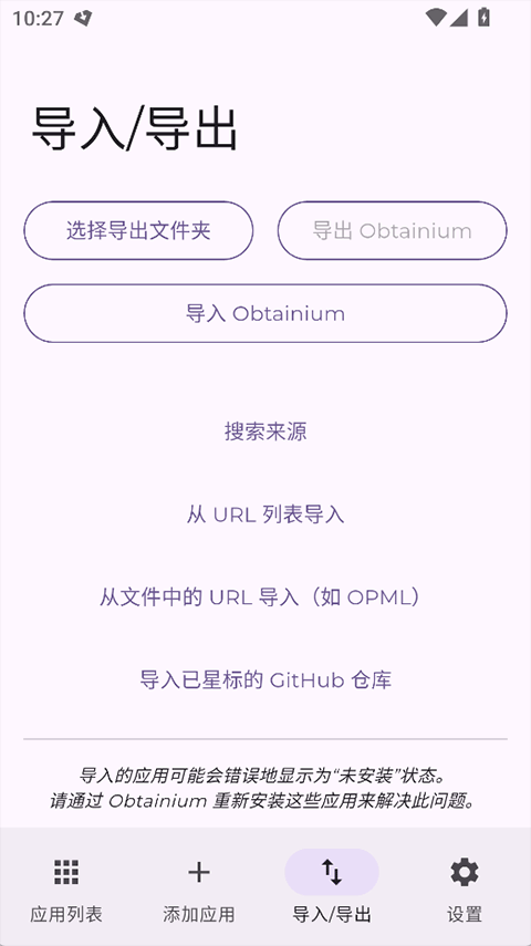 Obtainium截图2