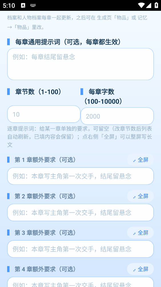ds小说生成器重制版截图4