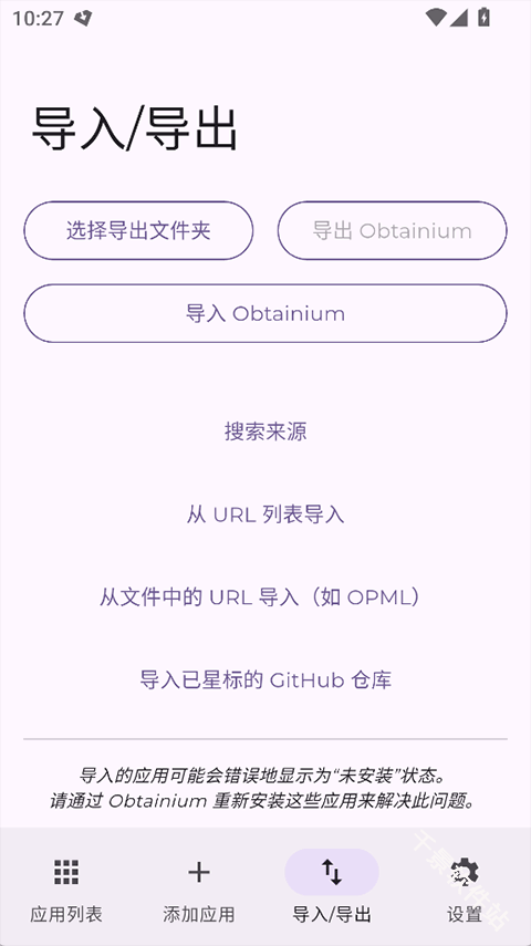 Obtainium