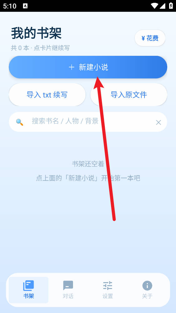ds小说生成器重制版