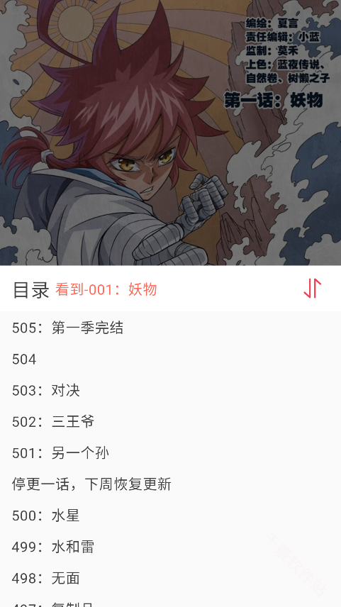 你搜漫画