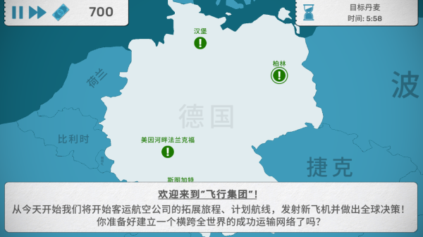 飞行集团截图6