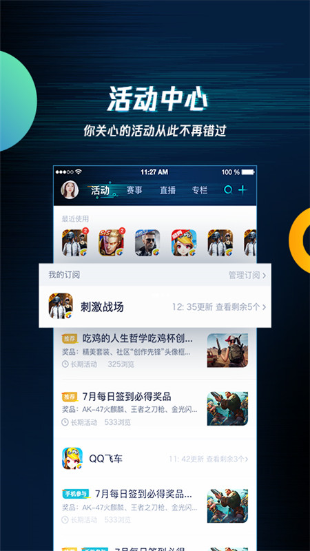 腾讯游戏助手截图1
