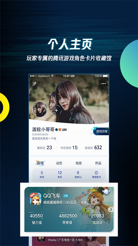 腾讯游戏助手截图2