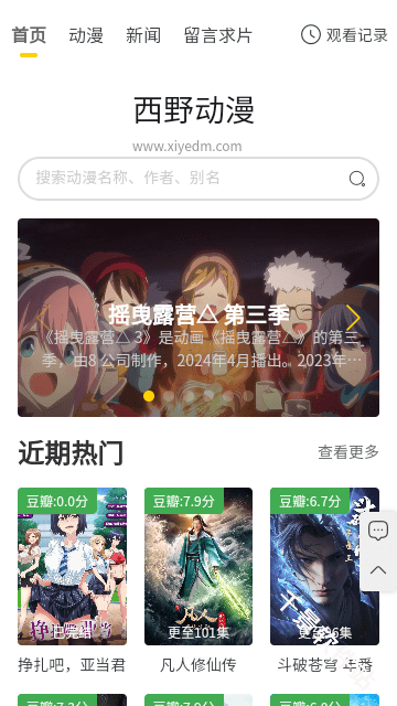 西野动漫